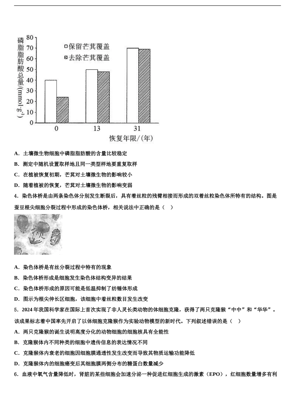 2024年河南省林州市林滤中学高三压轴卷生物试卷含解析_第2页