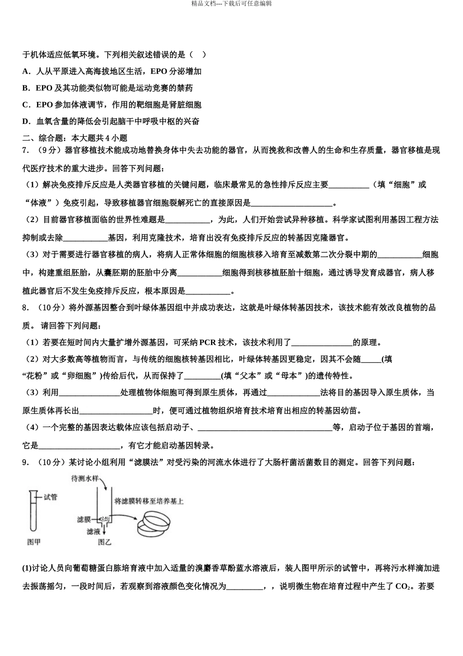 2024年河南省林州市林滤中学高三压轴卷生物试卷含解析_第3页