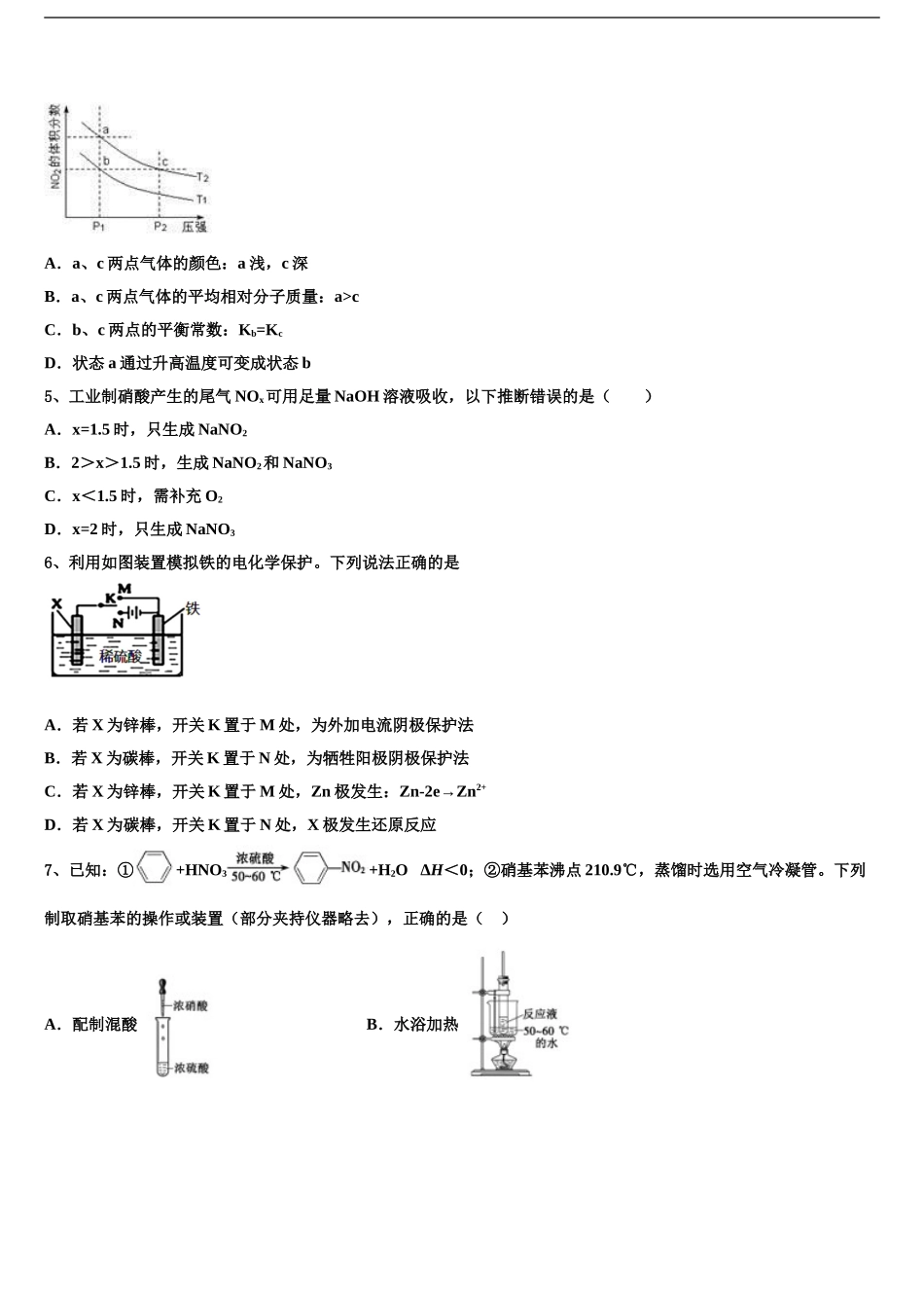 2024年河南省林州市林虑中学高三3月份模拟考试化学试题含解析_第2页