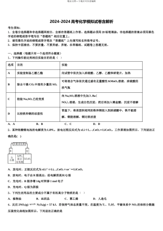 2024年河南省林州市林虑中学高三3月份模拟考试化学试题含解析