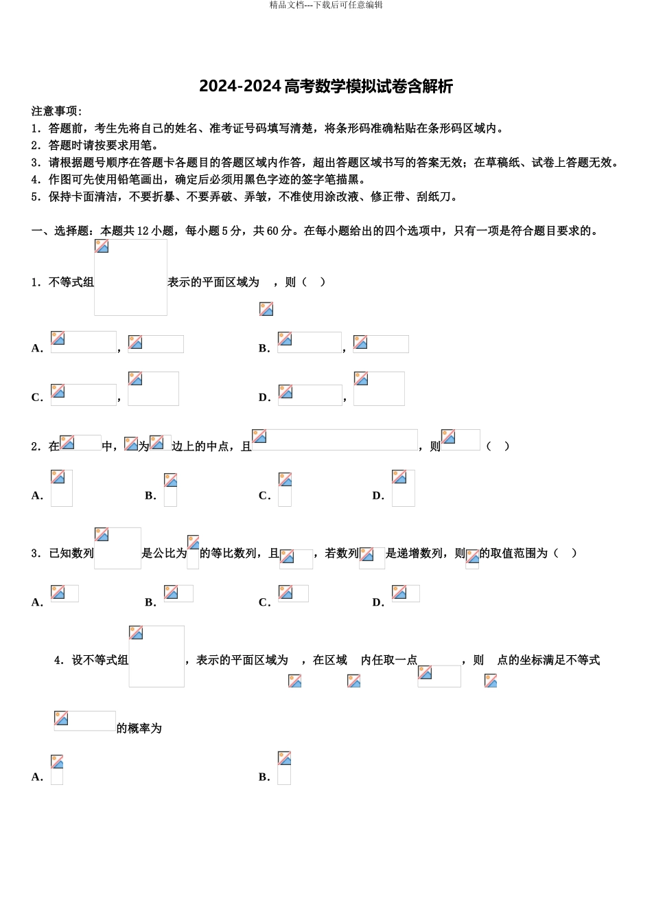 2024年河南省林州市林滤中学高考冲刺数学模拟试题含解析_第1页