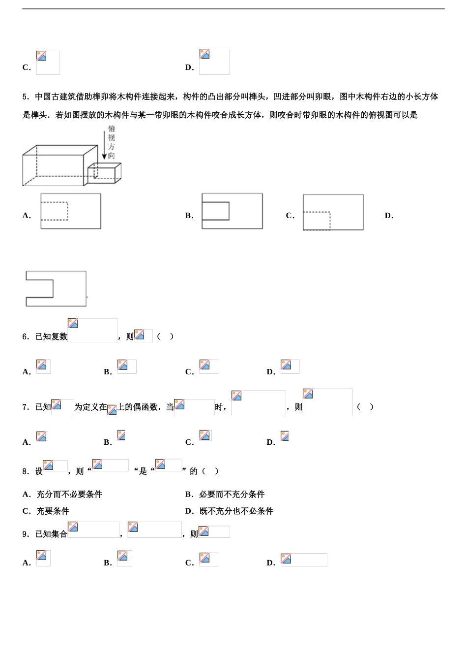 2024年河南省林州市林滤中学高考冲刺数学模拟试题含解析_第2页