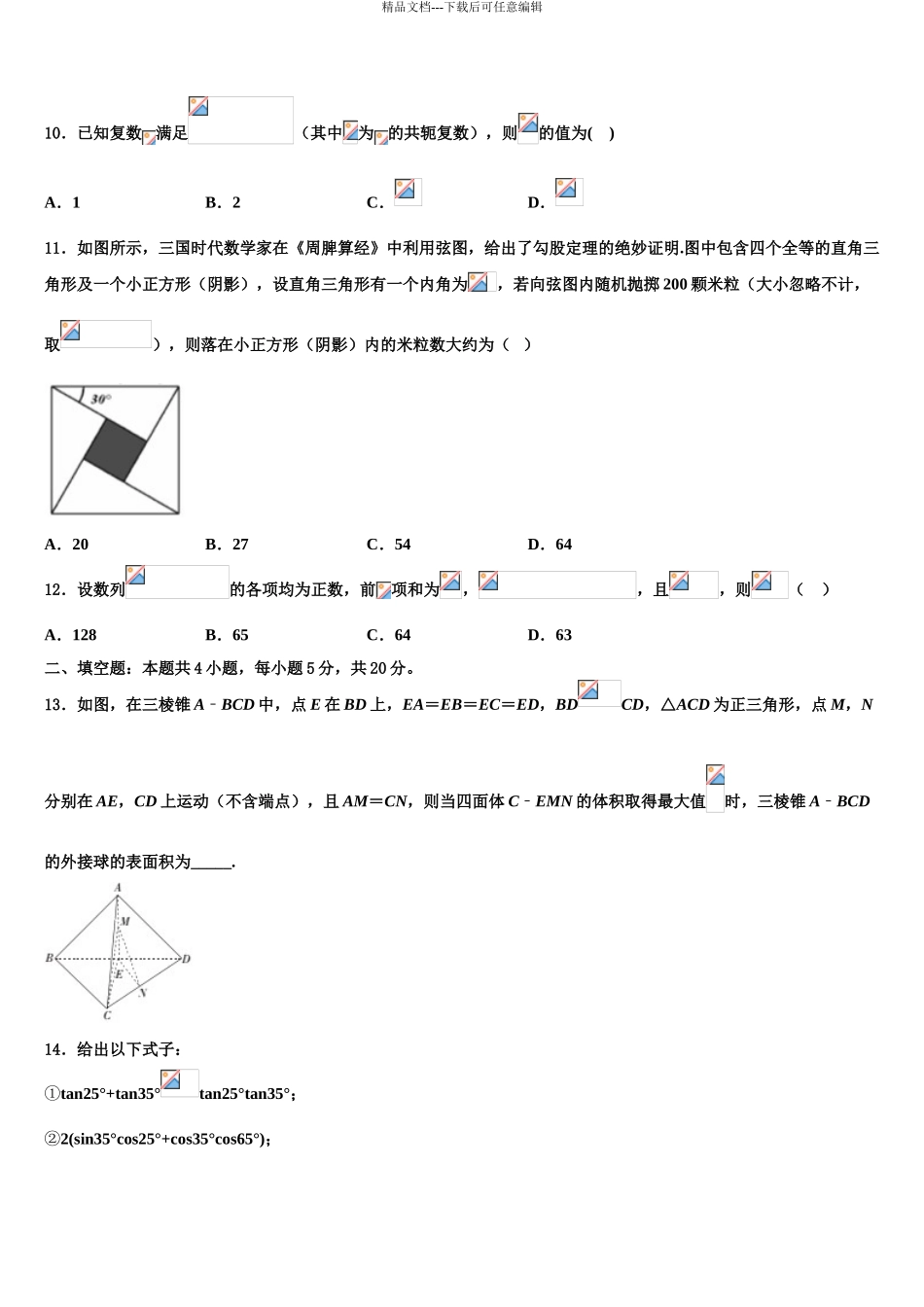 2024年河南省林州市林滤中学高考冲刺数学模拟试题含解析_第3页