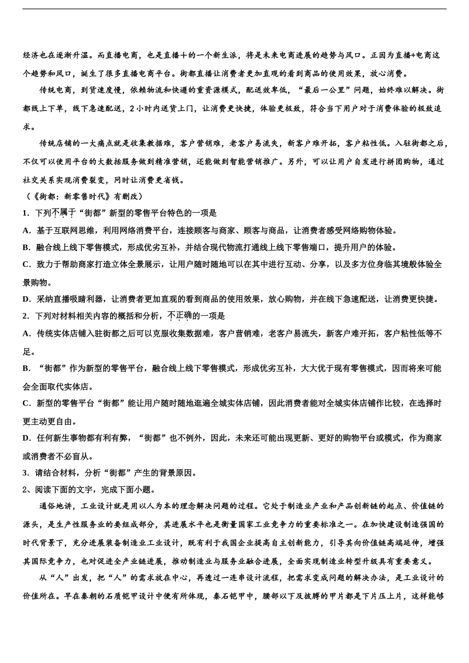 2024年河南省林州市第一中学高三3月份模拟考试语文试题含解析_第2页