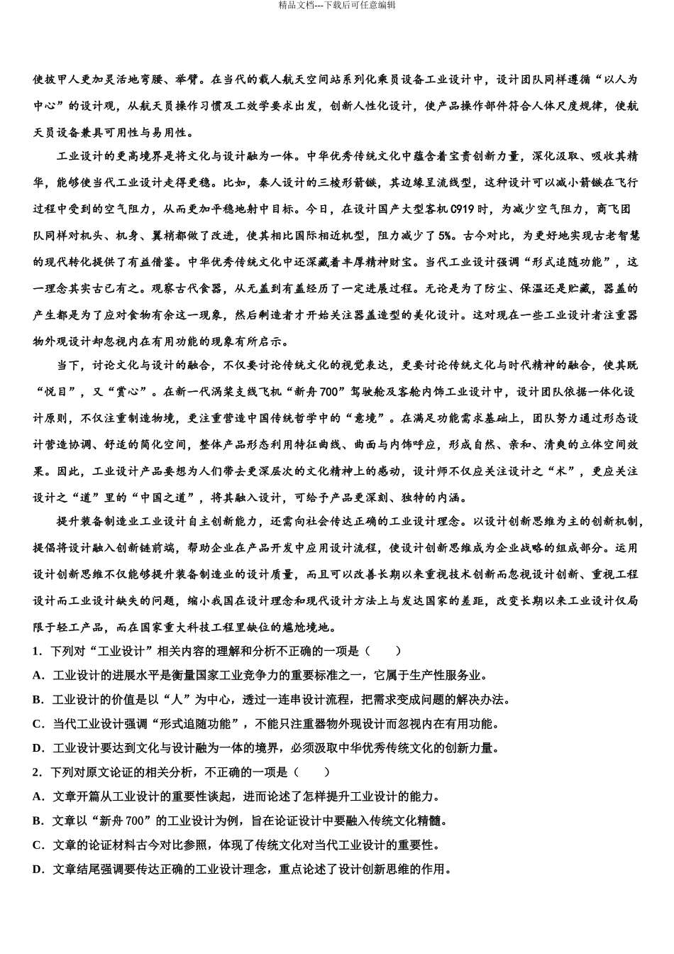 2024年河南省林州市第一中学高三3月份模拟考试语文试题含解析_第3页