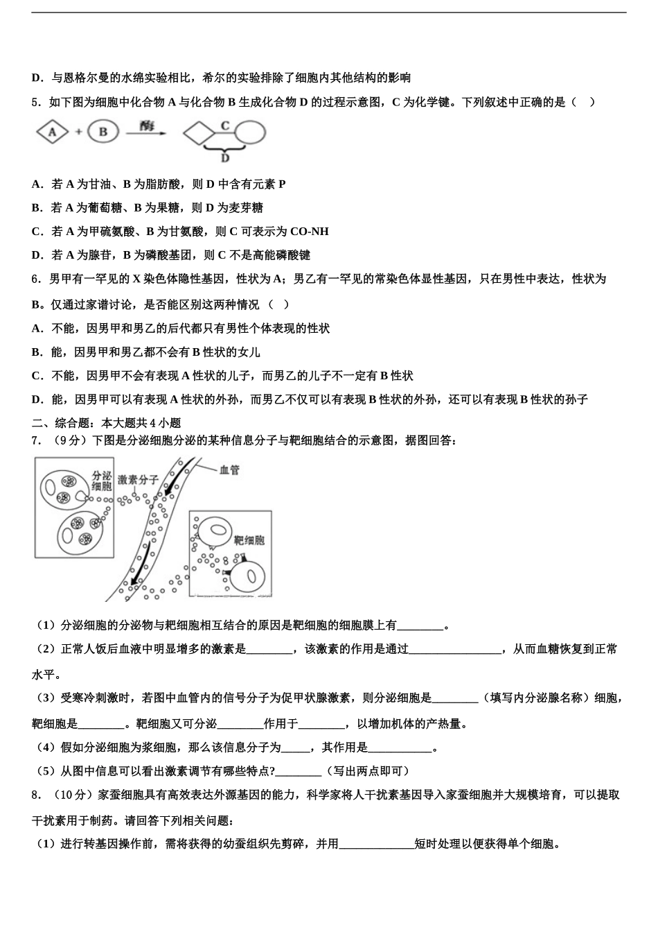 2024年河南省林州市第一中学高三下学期一模考试生物试题含解析_第2页