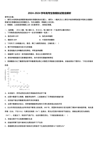 2024年河南省林州市第一中学高三下学期一模考试生物试题含解析