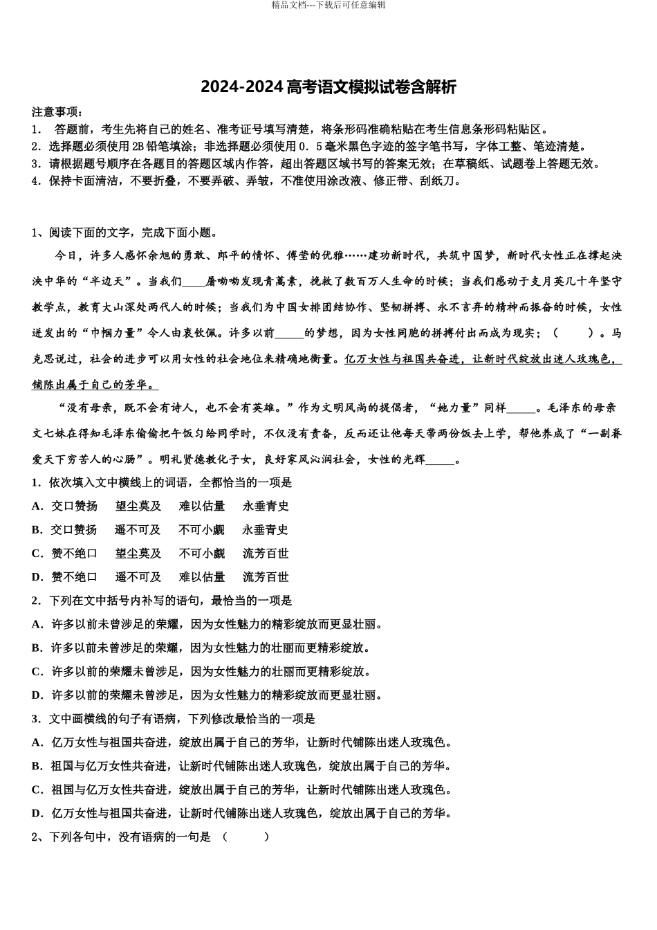2024年河南省正阳县第一高级中学高考考前提分语文仿真卷含解析_第1页