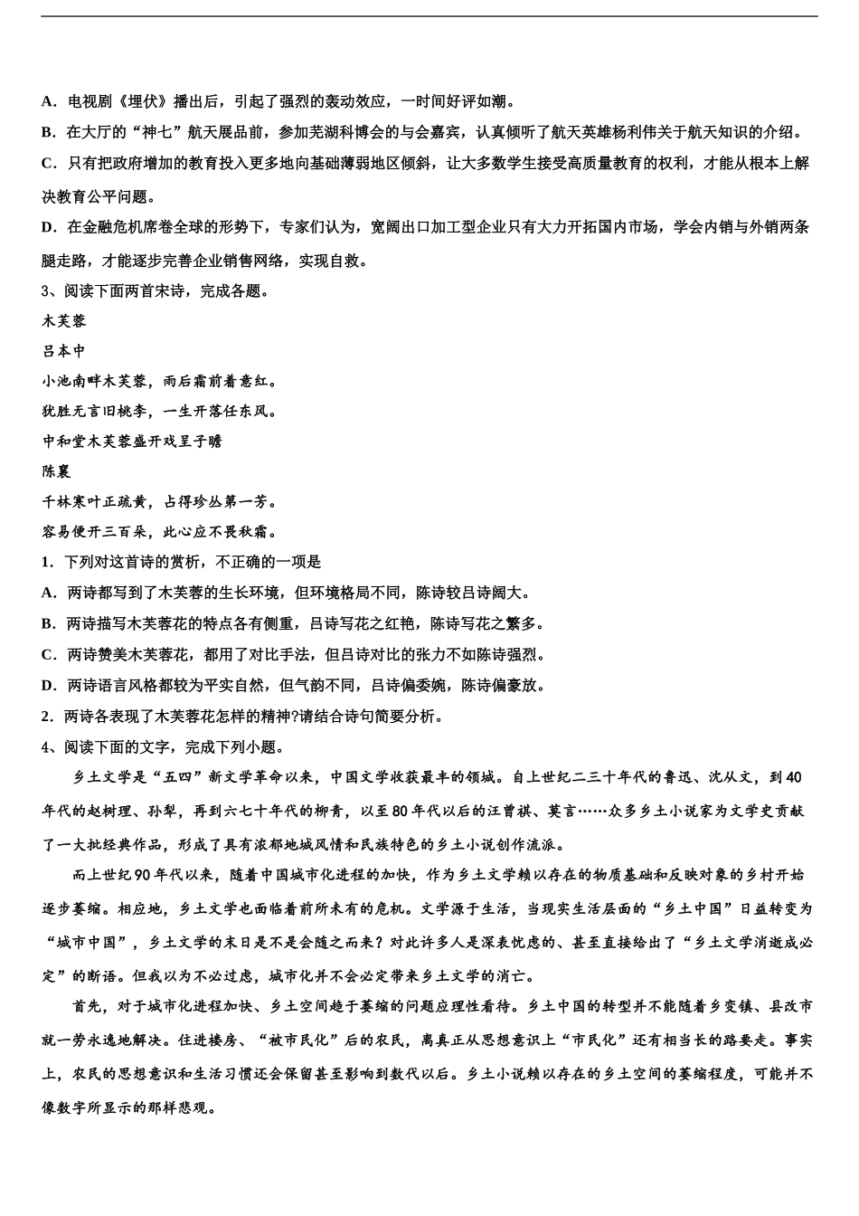 2024年河南省正阳县第一高级中学高考考前提分语文仿真卷含解析_第2页