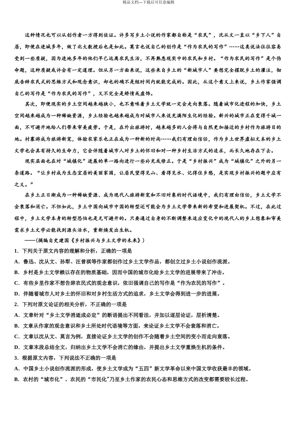 2024年河南省正阳县第一高级中学高考考前提分语文仿真卷含解析_第3页