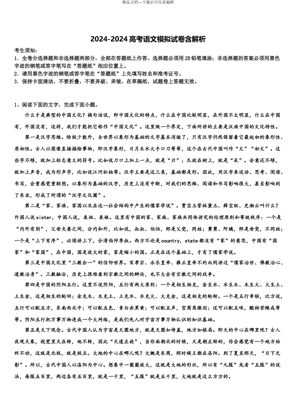2024年河南省正阳县第二高级中学高考语文四模试卷含解析_第1页