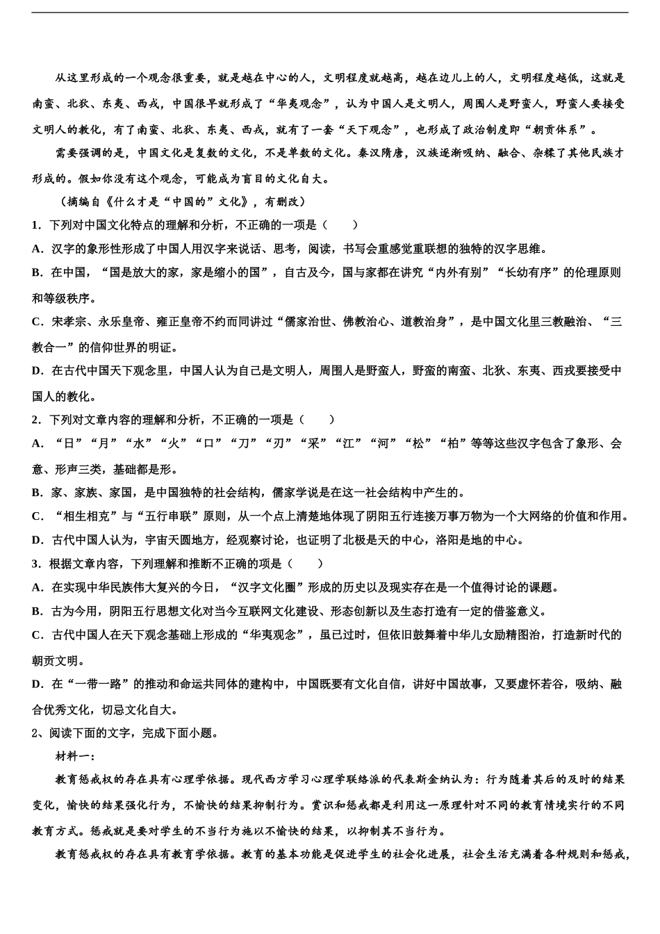 2024年河南省正阳县第二高级中学高考语文四模试卷含解析_第2页