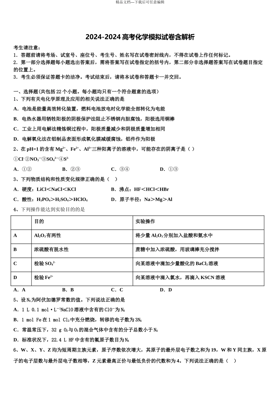 2024年河南省正阳县第二高级中学高考临考冲刺化学试卷含解析_第1页