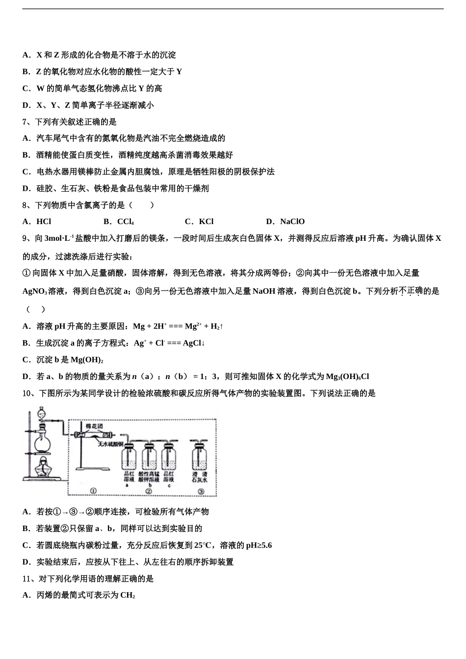 2024年河南省正阳县第二高级中学高考临考冲刺化学试卷含解析_第2页