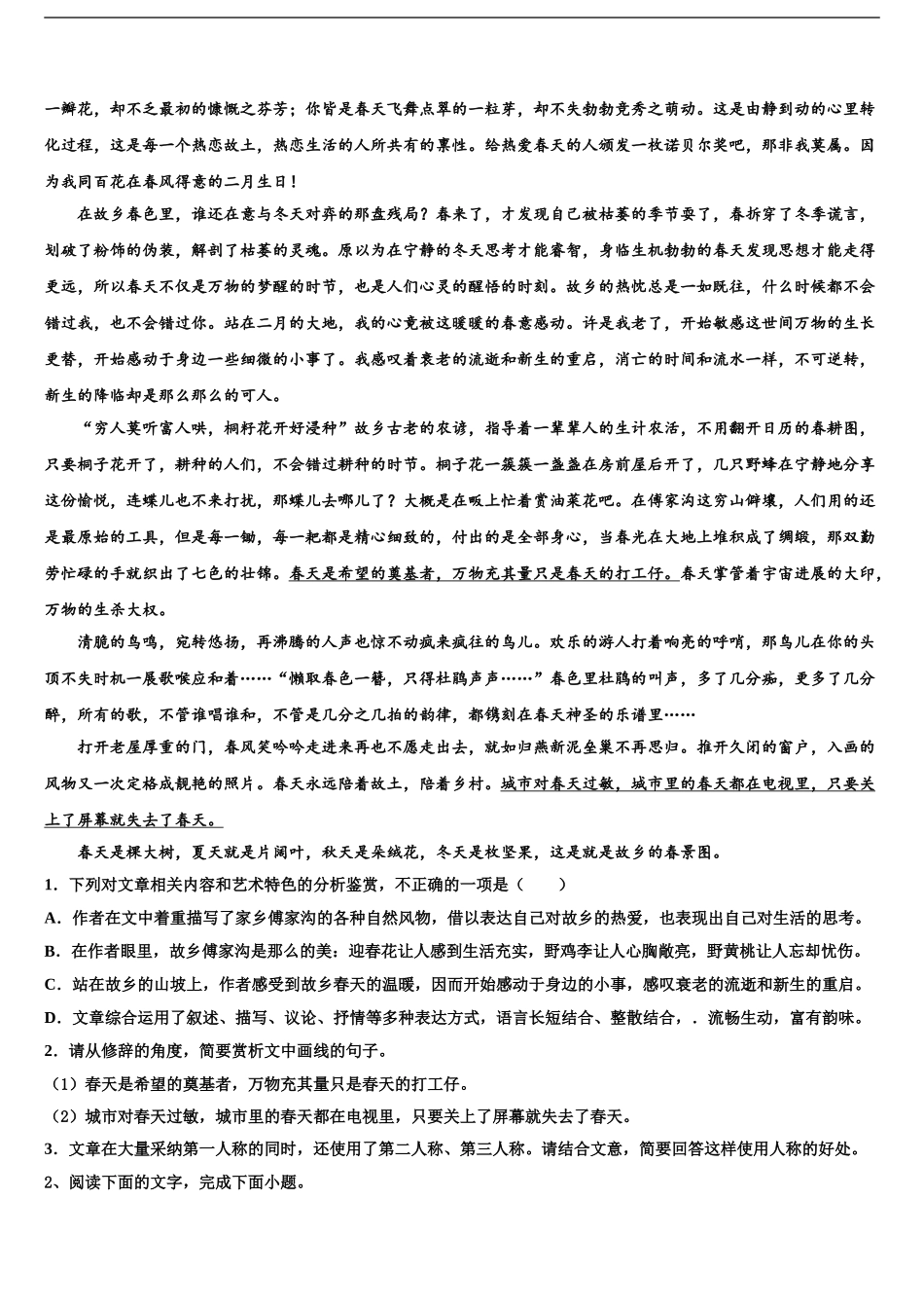 2024年河南省永城市第三高级中学高考冲刺押题语文试卷含解析_第2页