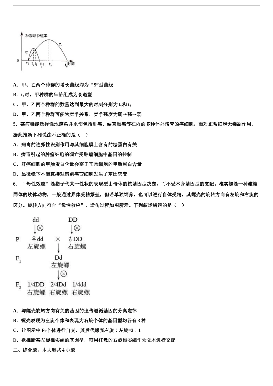 2024年河南省永城市高三下学期联考生物试题含解析_第2页