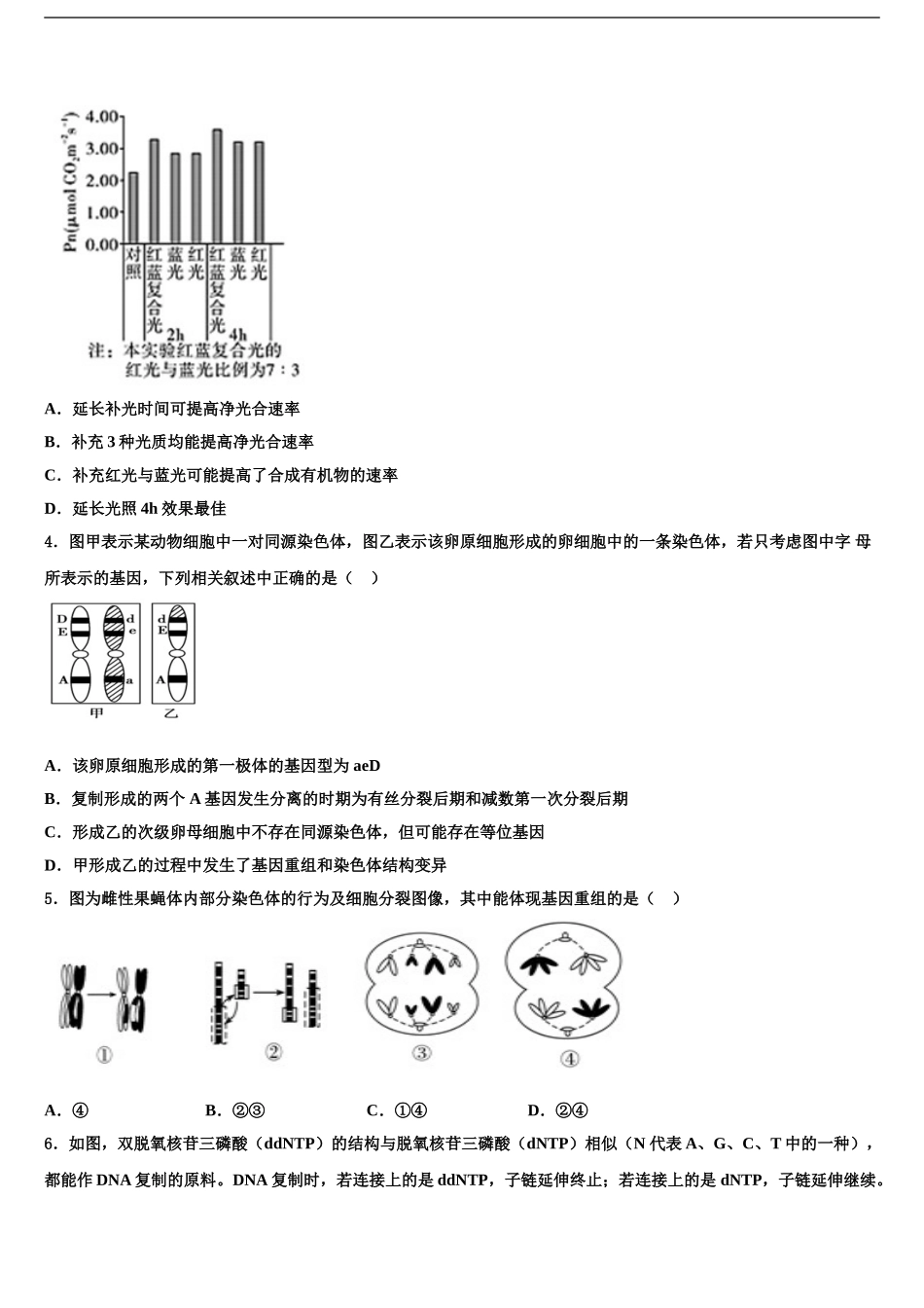 2024年河南省永城市高级中学高三下学期第六次检测生物试卷含解析_第2页