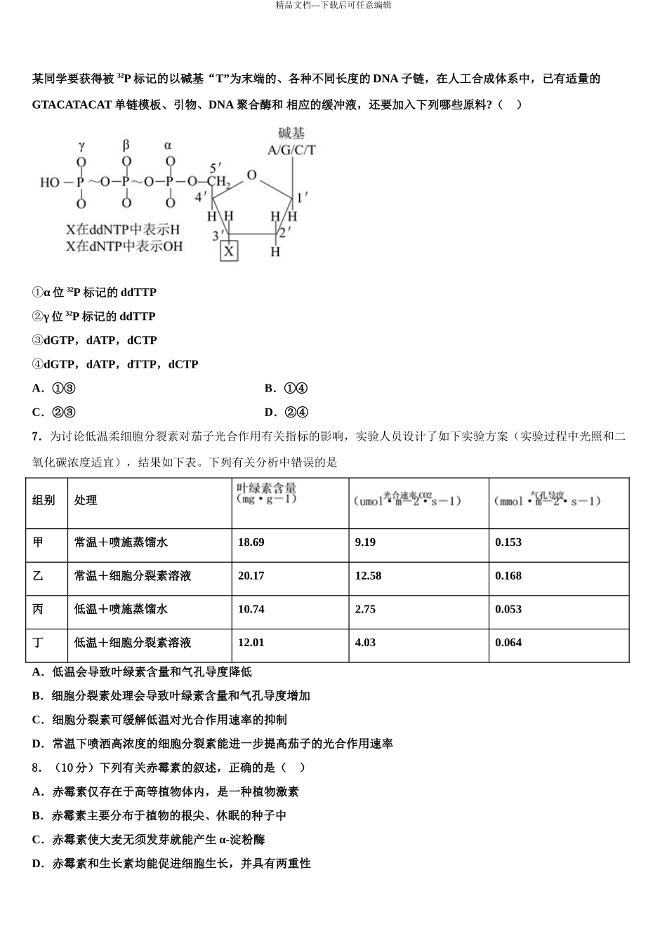 2024年河南省永城市高级中学高三下学期第六次检测生物试卷含解析_第3页