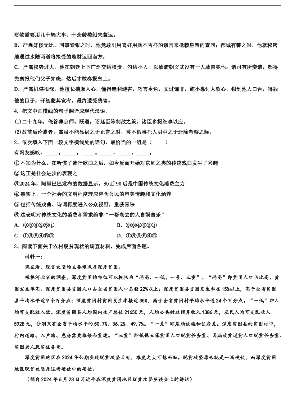 2024年河南省永城市高级中学高三第三次模拟考试语文试卷含解析_第2页