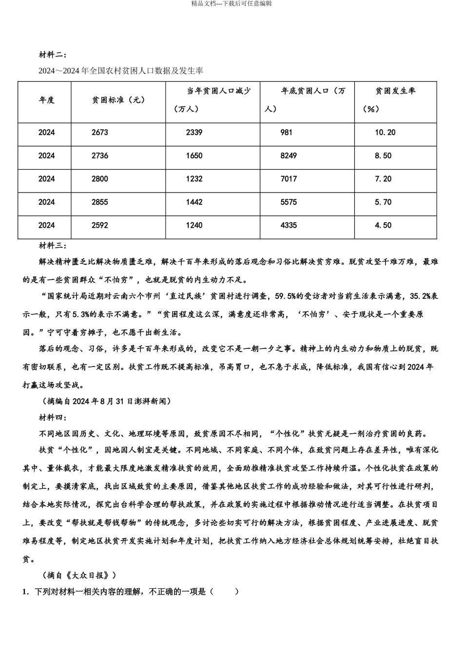 2024年河南省永城市高级中学高三第三次模拟考试语文试卷含解析_第3页