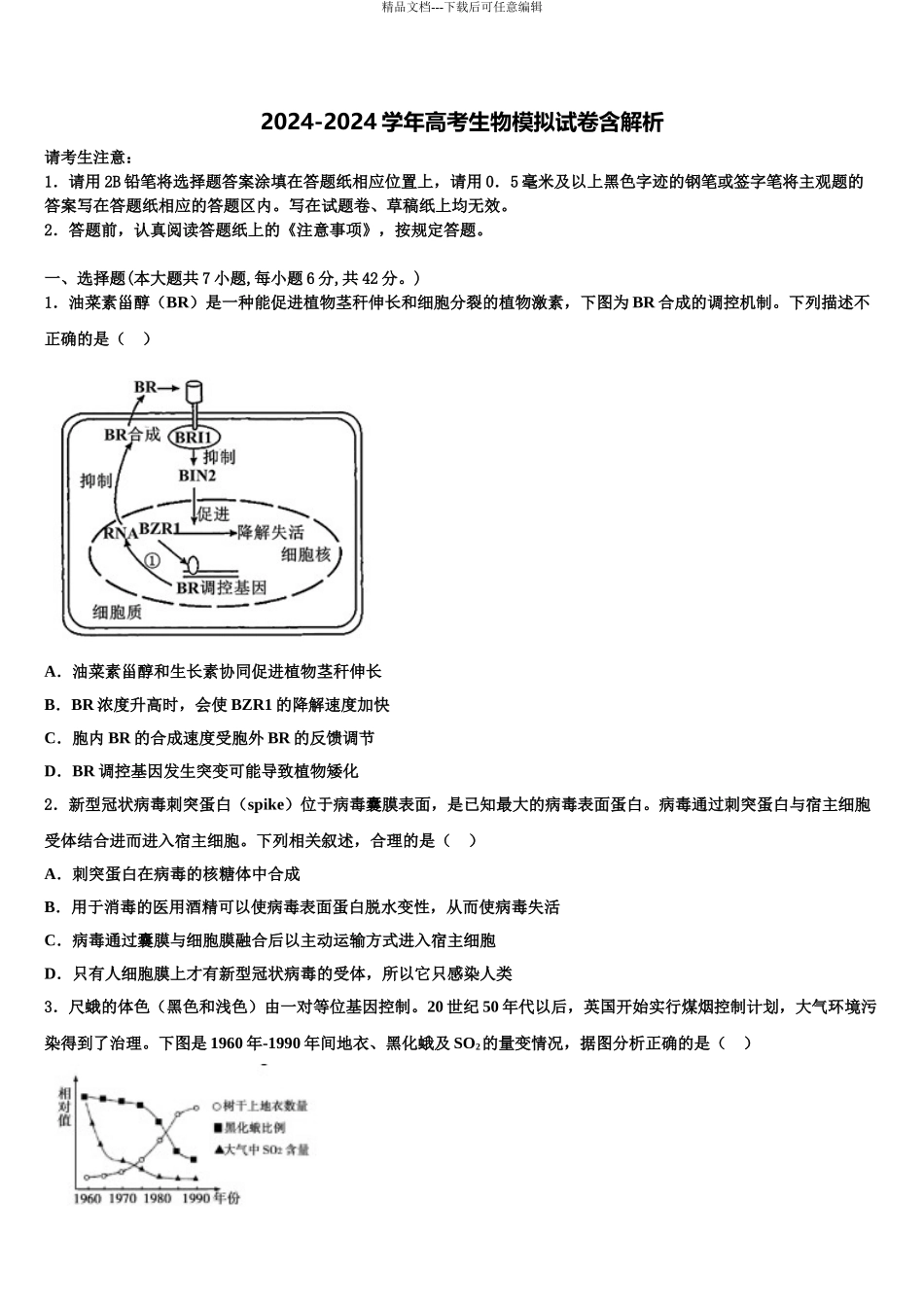 2024年河南省沁阳市第一中学高考生物一模试卷含解析_第1页