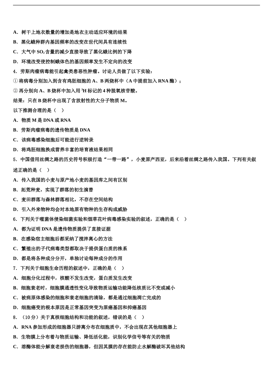 2024年河南省沁阳市第一中学高考生物一模试卷含解析_第2页