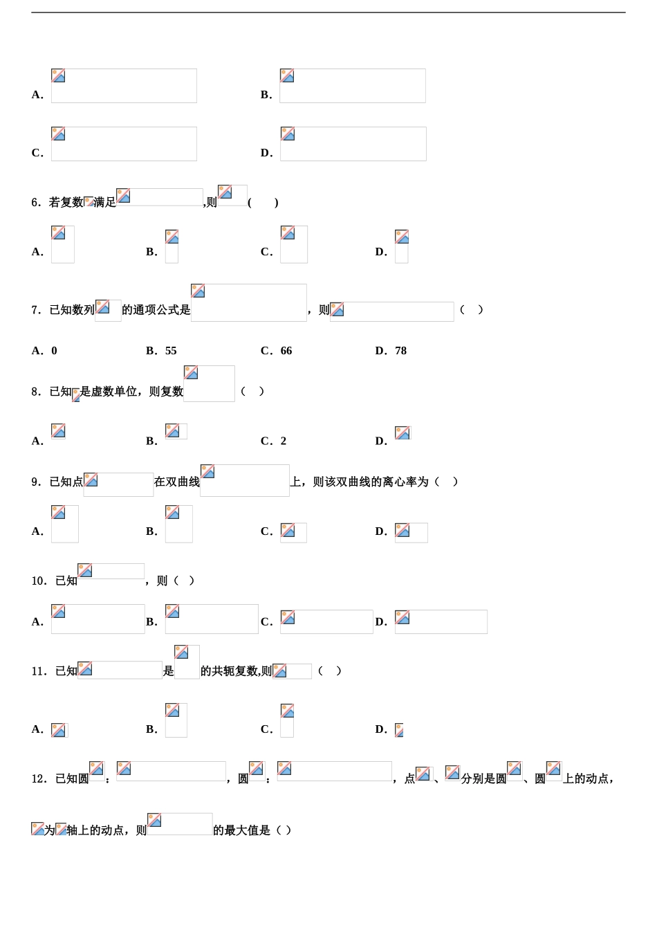 2024年河南省汤阴县第一中学高三下学期一模考试数学试题含解析_第2页