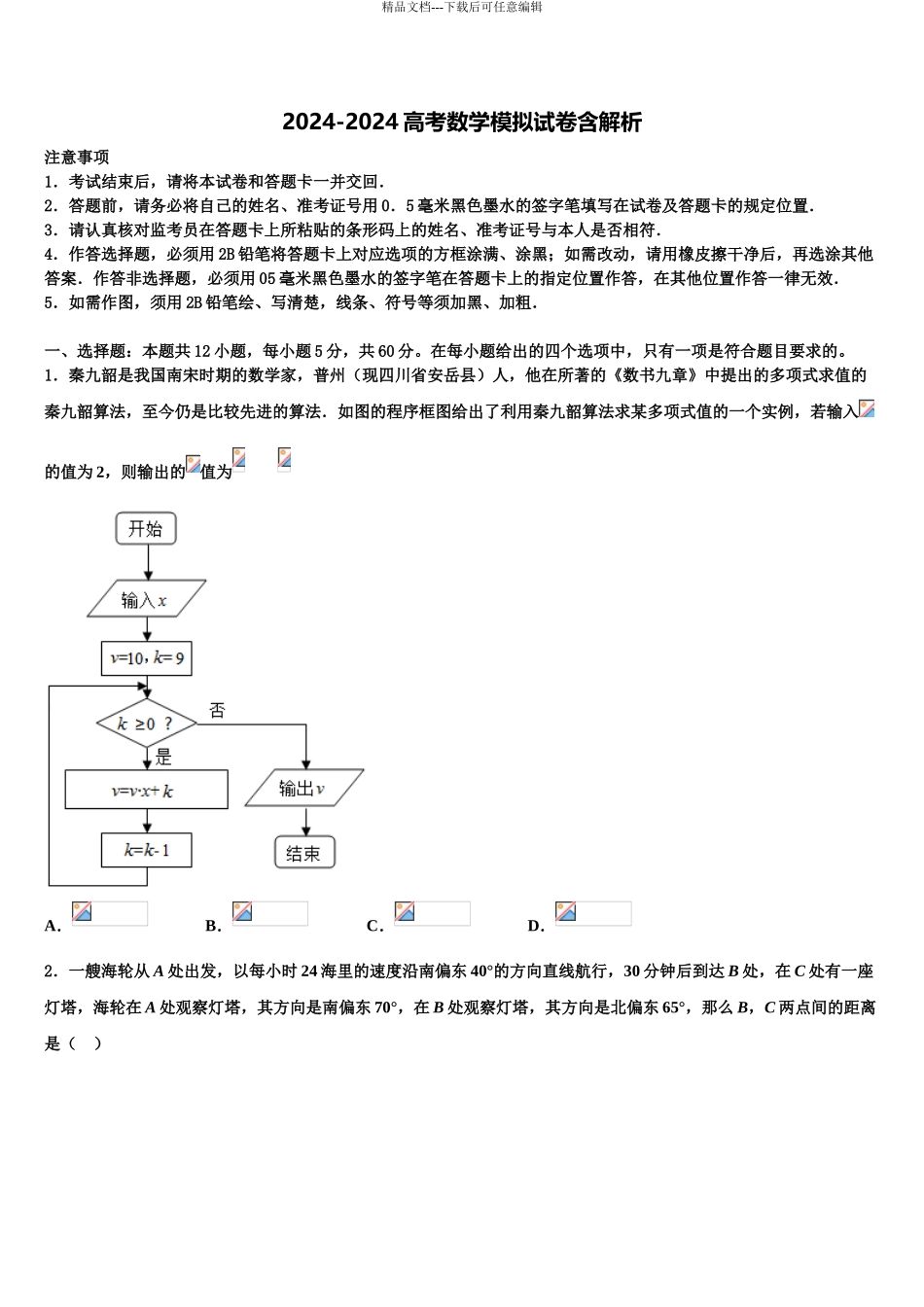 2024年河南省洛阳一中高考全国统考预测密卷数学试卷含解析_第1页
