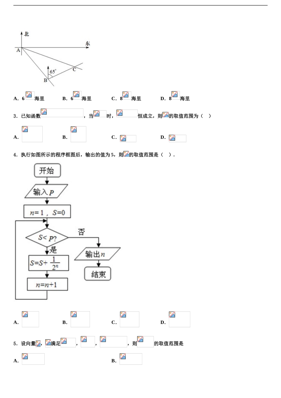 2024年河南省洛阳一中高考全国统考预测密卷数学试卷含解析_第2页