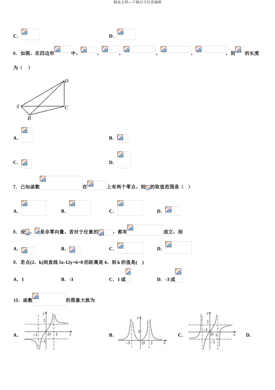 2024年河南省洛阳一中高考全国统考预测密卷数学试卷含解析_第3页