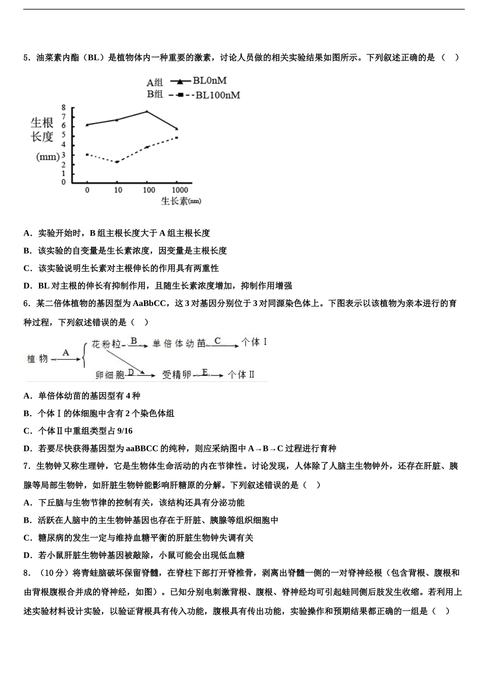 2024年河南省洛阳中学高考临考冲刺生物试卷含解析_第2页