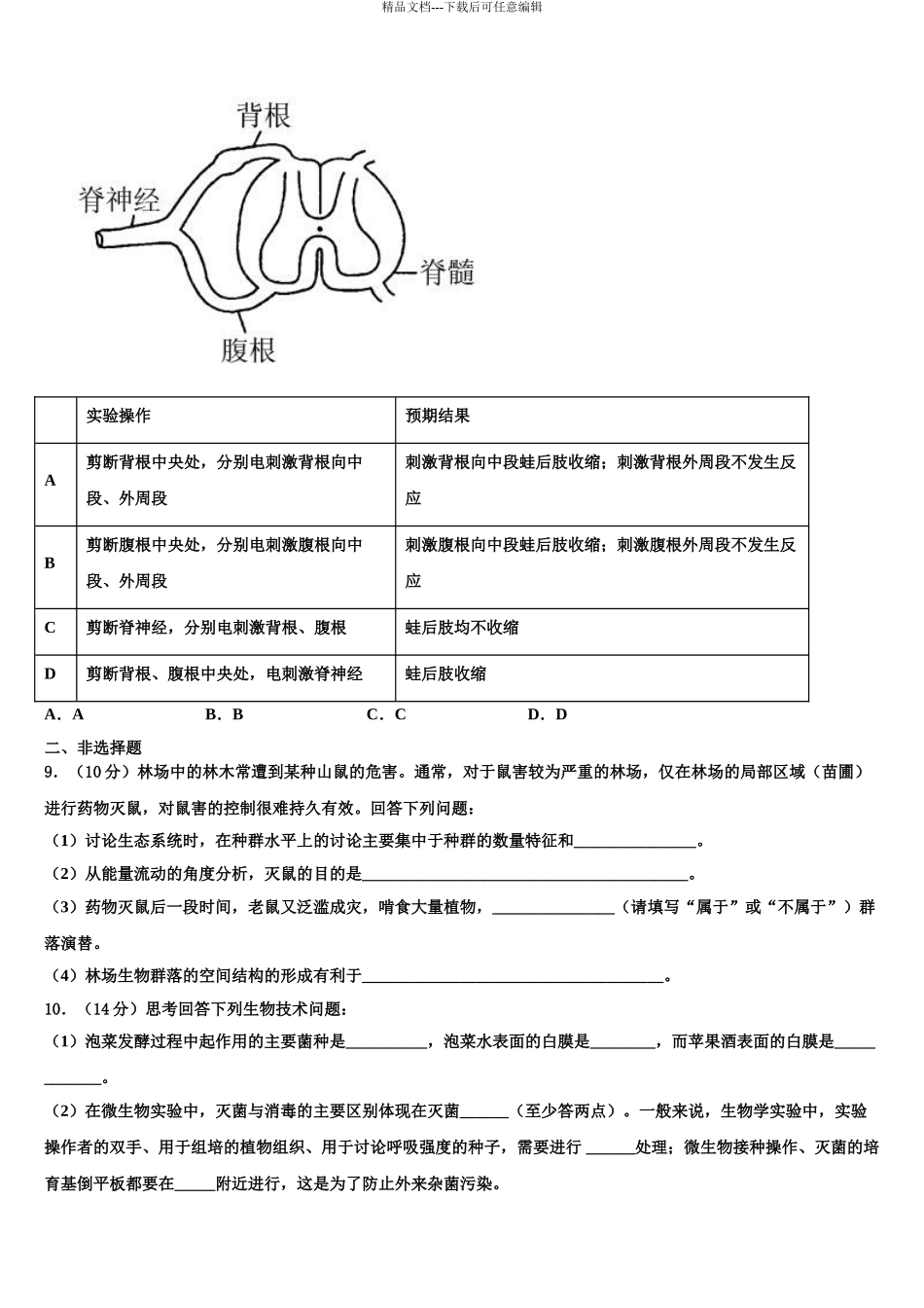 2024年河南省洛阳中学高考临考冲刺生物试卷含解析_第3页