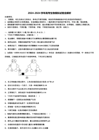 2024年河南省洛阳中学高考临考冲刺生物试卷含解析