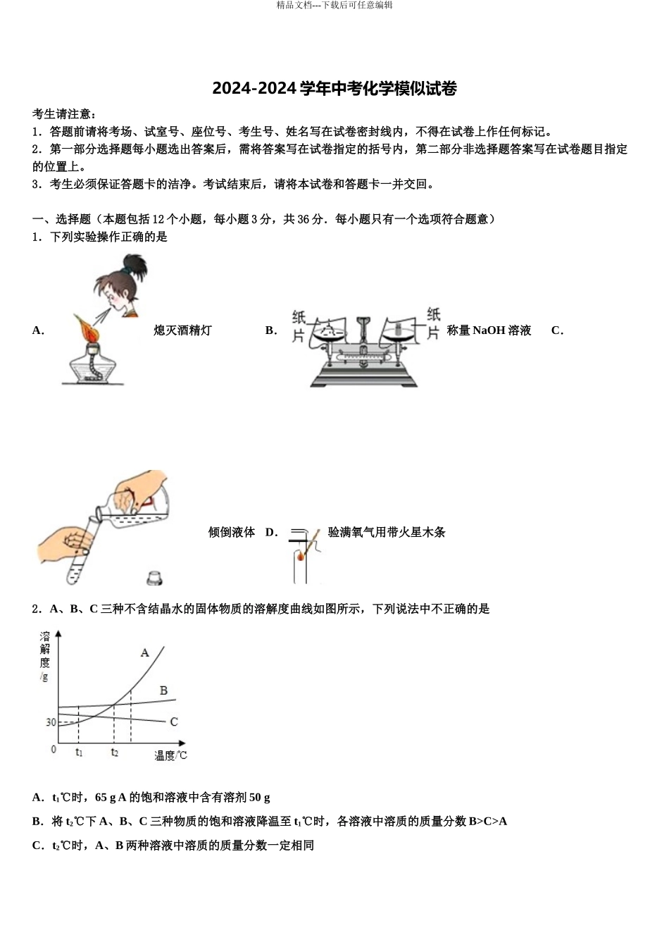 2024年河南省洛阳孟津县联考中考化学模拟预测试卷含解析_第1页