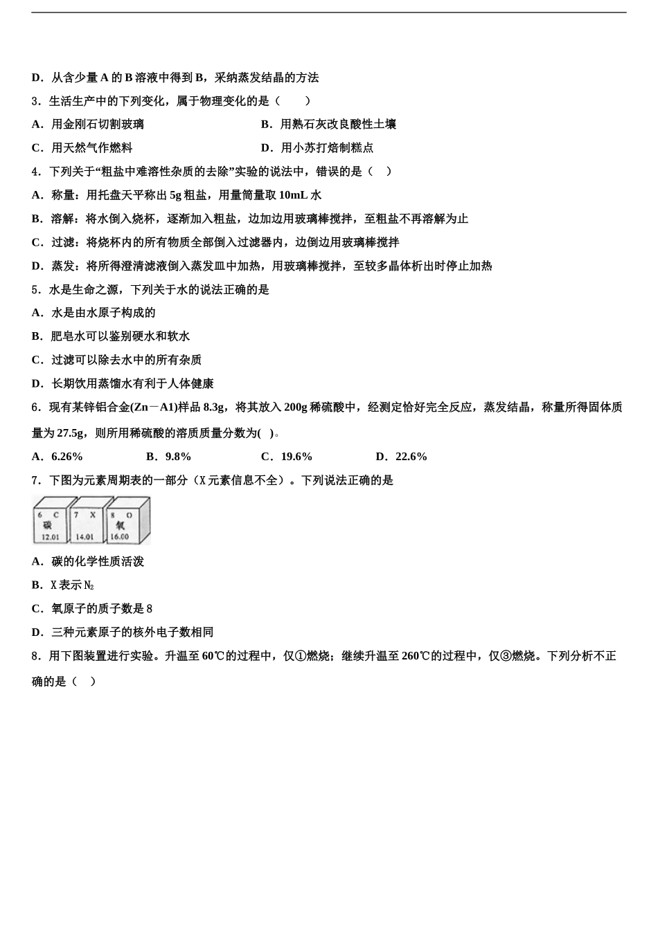 2024年河南省洛阳孟津县联考中考化学模拟预测试卷含解析_第2页