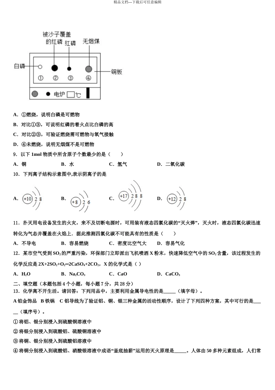 2024年河南省洛阳孟津县联考中考化学模拟预测试卷含解析_第3页