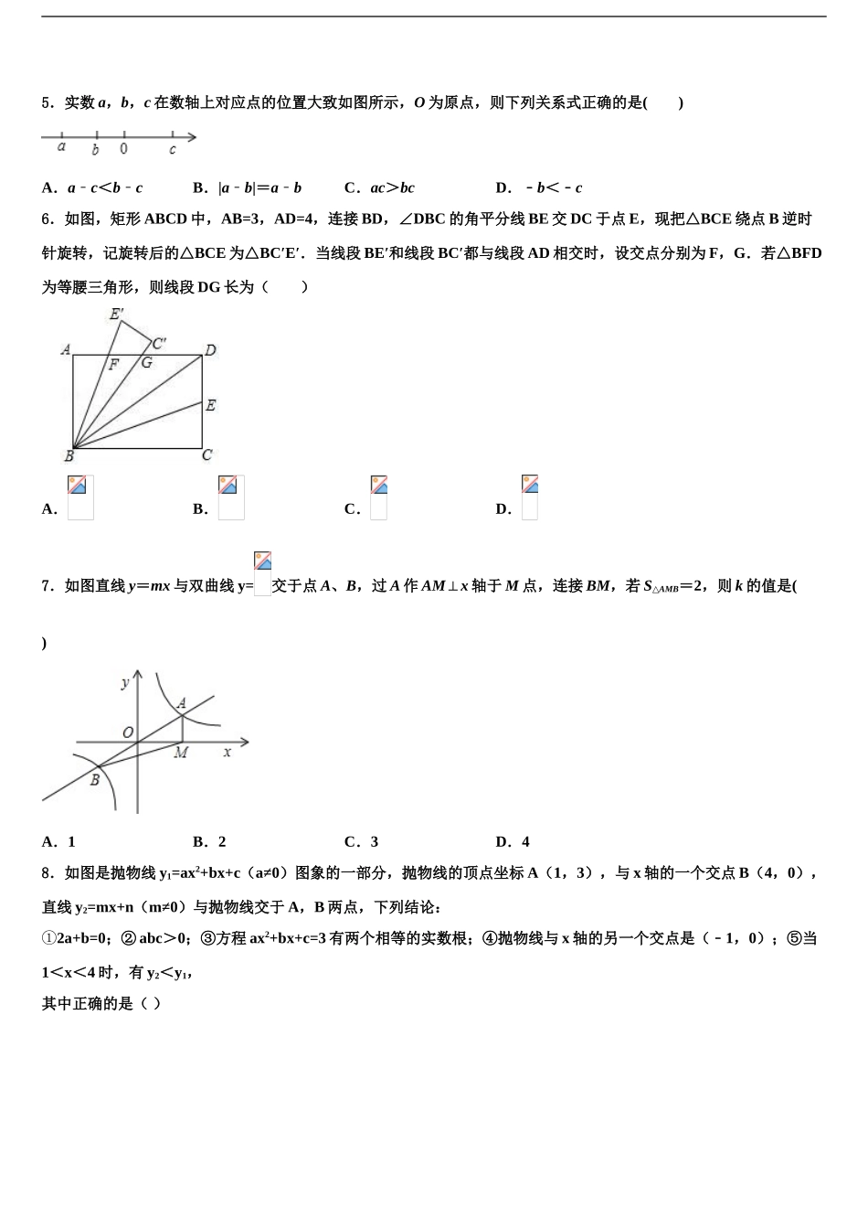 2024年河南省洛阳孟津县联考中考数学押题卷含解析_第2页