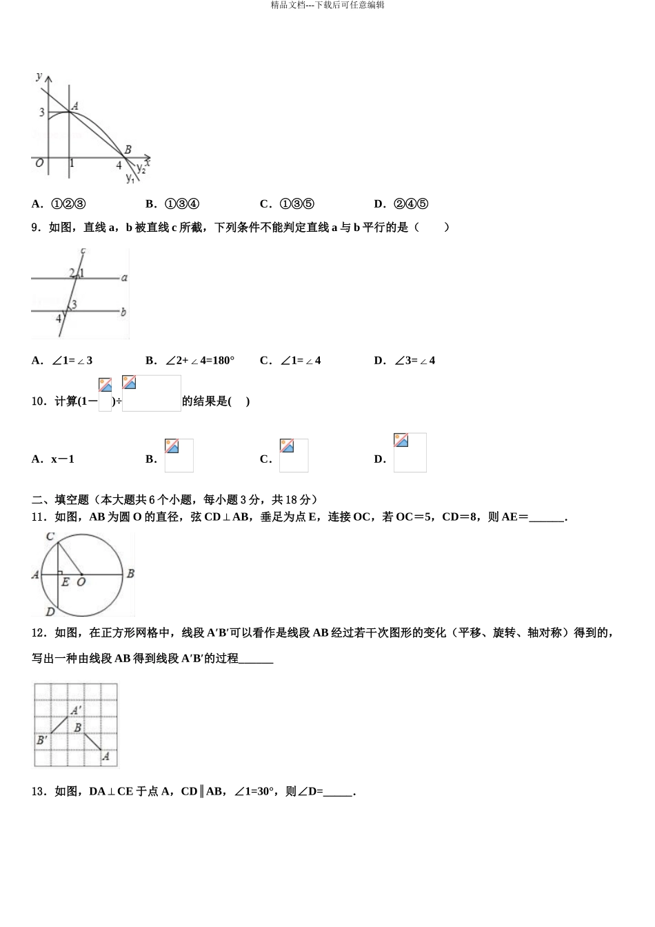 2024年河南省洛阳孟津县联考中考数学押题卷含解析_第3页