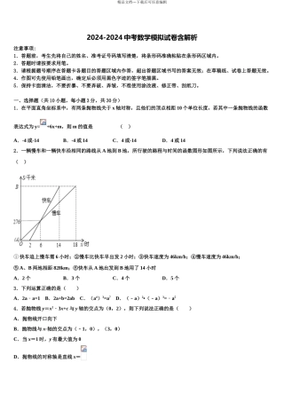 2024年河南省洛阳孟津县联考中考数学押题卷含解析