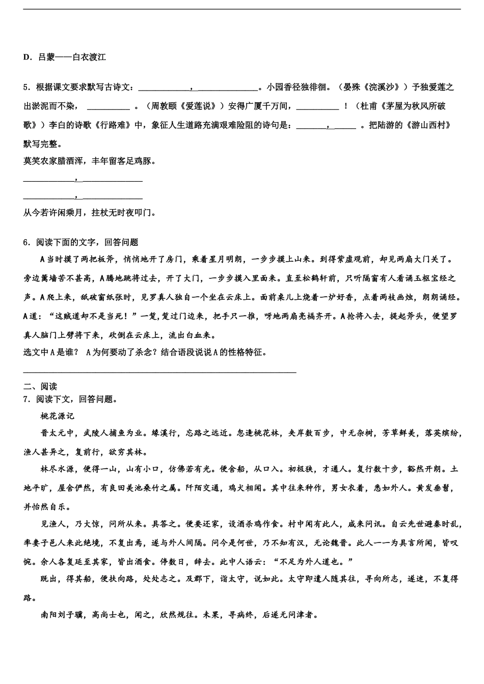 2024年河南省洛阳市-重点中学中考适应性考试语文试题含解析_第2页