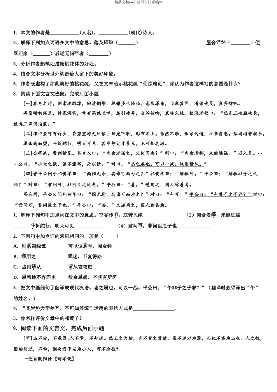 2024年河南省洛阳市-重点中学中考适应性考试语文试题含解析_第3页
