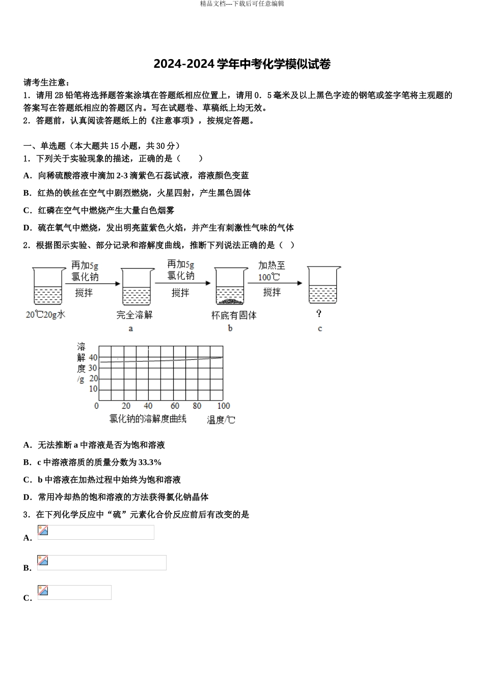 2024年河南省洛阳嵩县联考中考化学全真模拟试题含解析_第1页