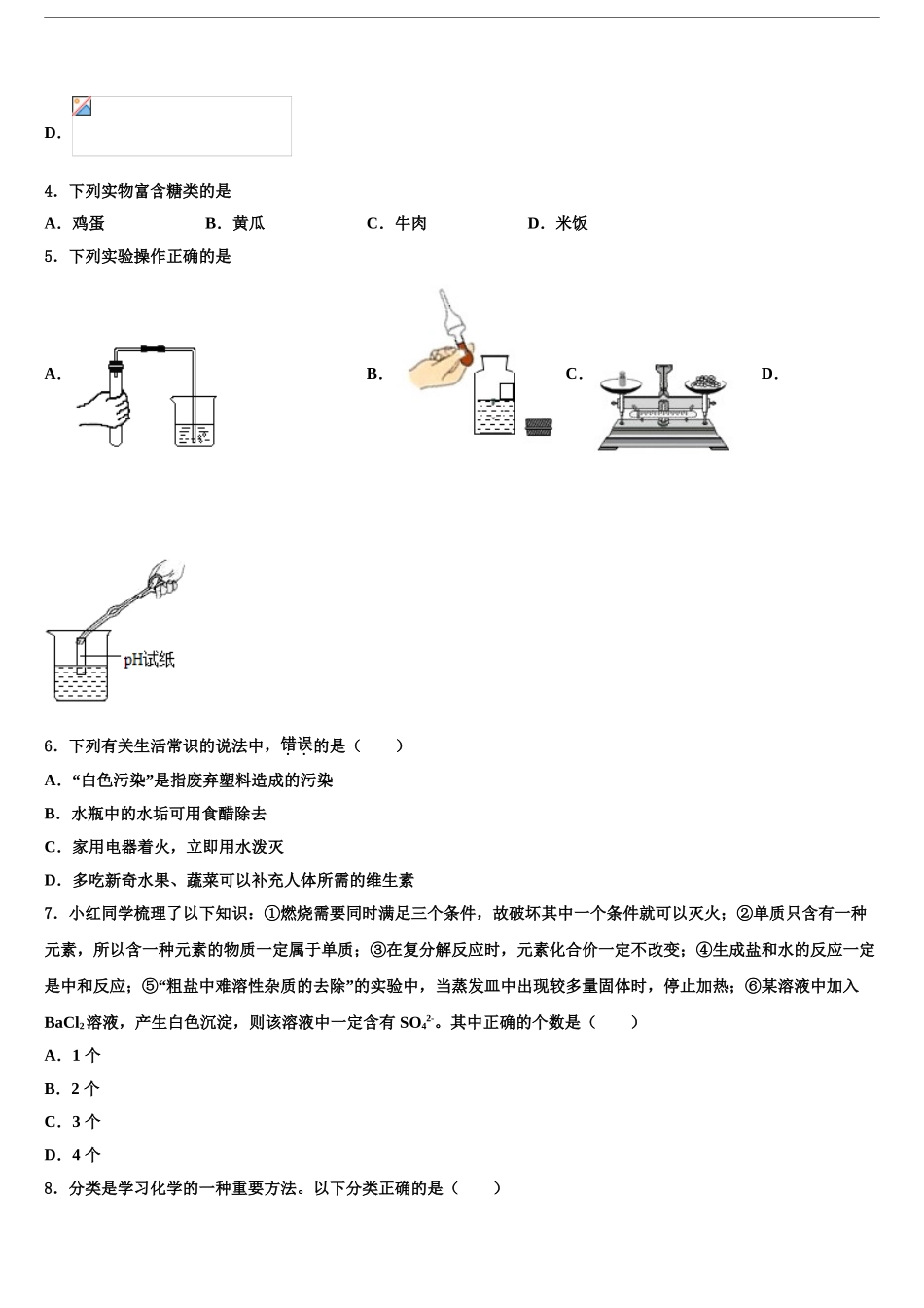 2024年河南省洛阳嵩县联考中考化学全真模拟试题含解析_第2页