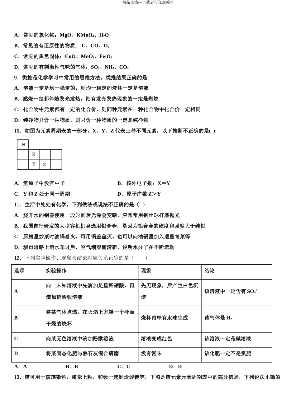 2024年河南省洛阳嵩县联考中考化学全真模拟试题含解析_第3页