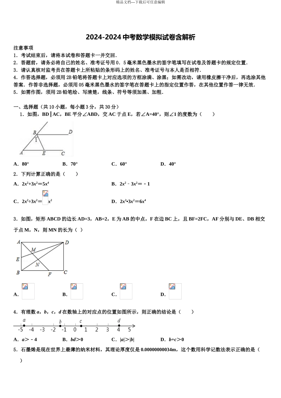 2024年河南省洛阳市_第1页