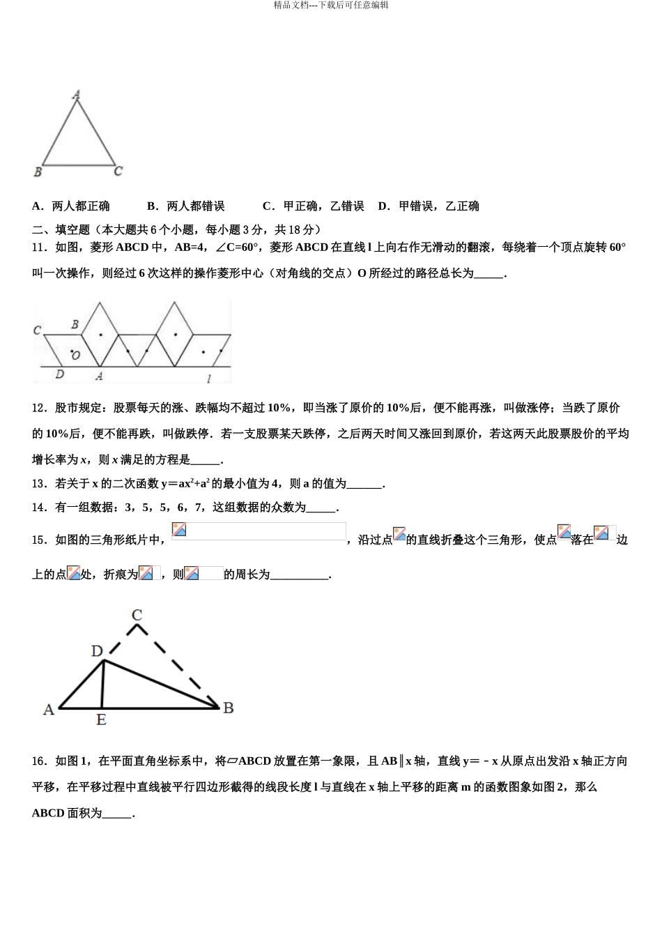2024年河南省洛阳市_第3页