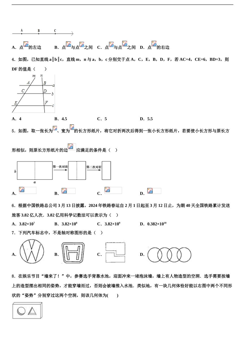 2024年河南省洛阳市东方二中学中考数学押题卷含解析_第2页