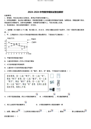2024年河南省洛阳市东方二中学中考数学押题卷含解析