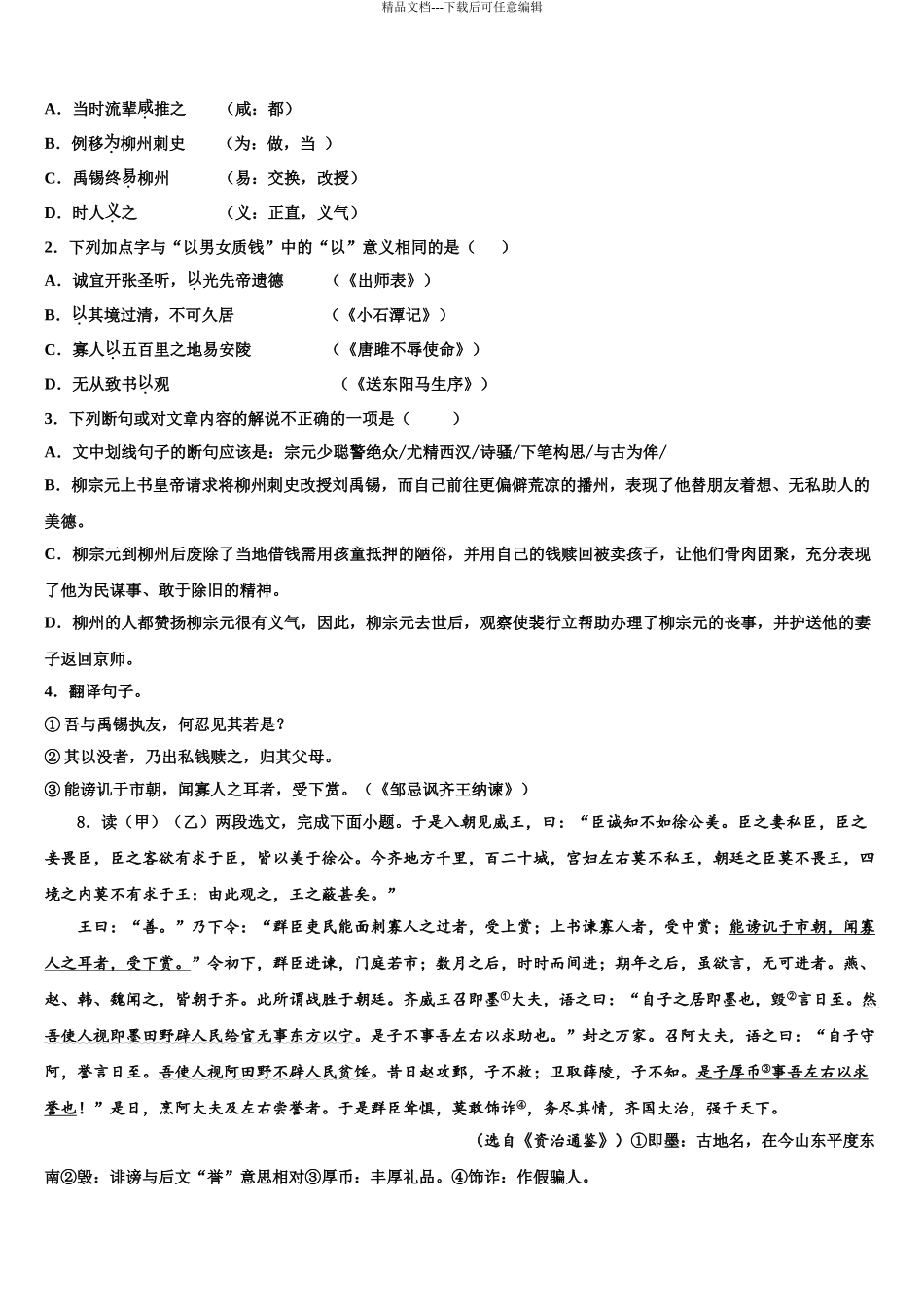 2024年河南省洛阳市伊川县市级名校中考语文适应性模拟试题含解析_第3页