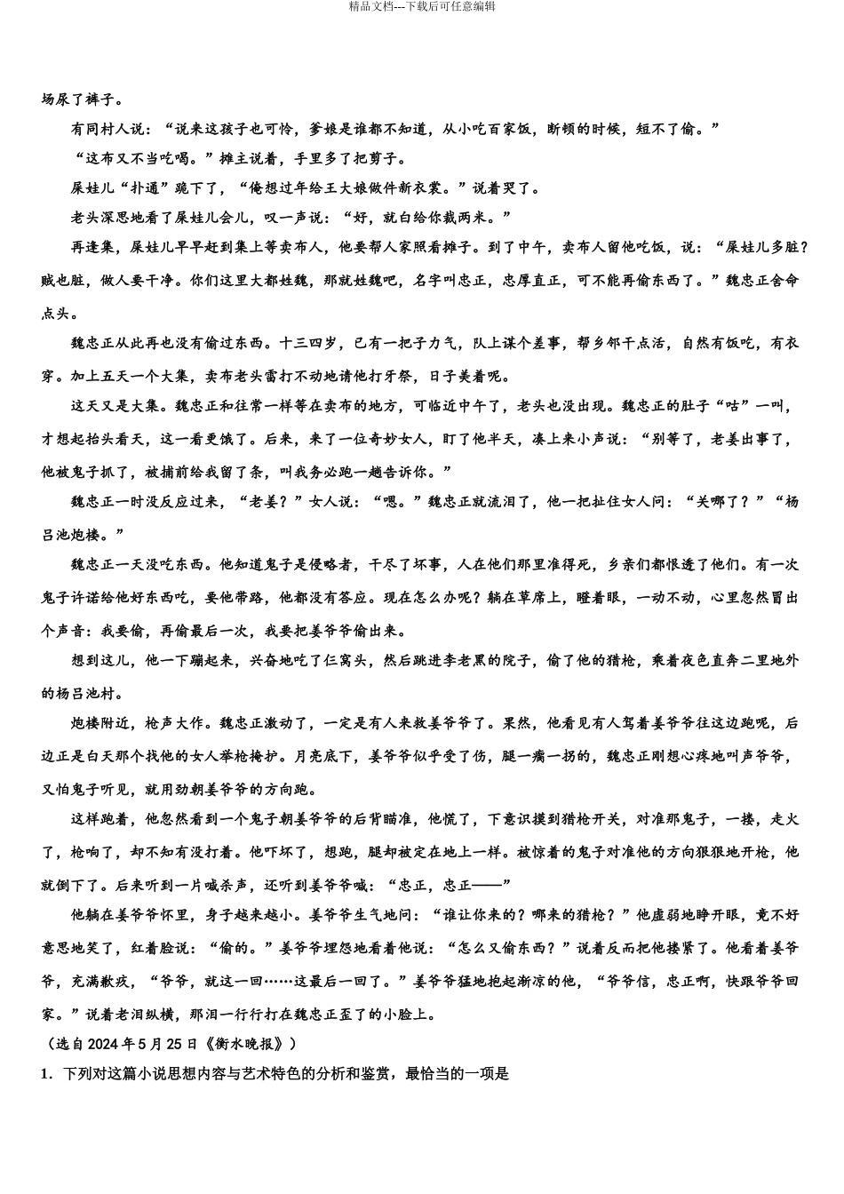 2024年河南省洛阳市名校高三适应性调研考试语文试题含解析_第3页